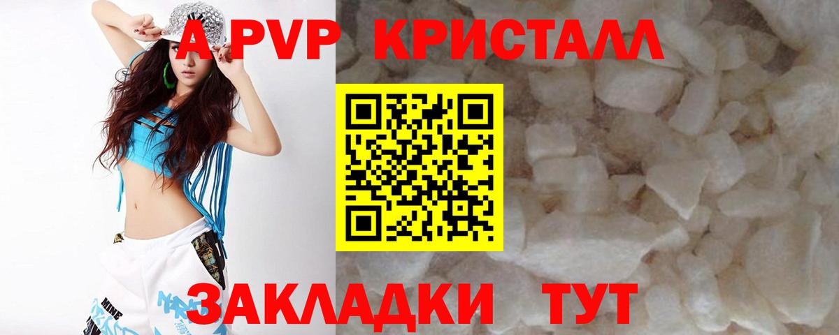 A-PVP  Вход с VPN  где купить наркоту  А ПВП Соль  Alpha PVP кристаллы  A PVP Соль  Киров 