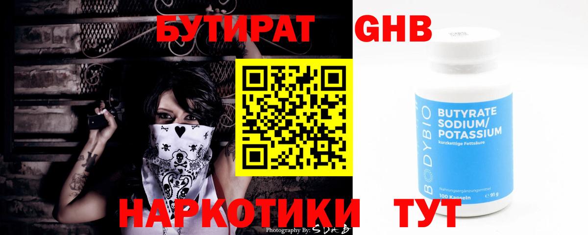 Бутират  БУТИРАТ вода  Вход с VPN  Киров 