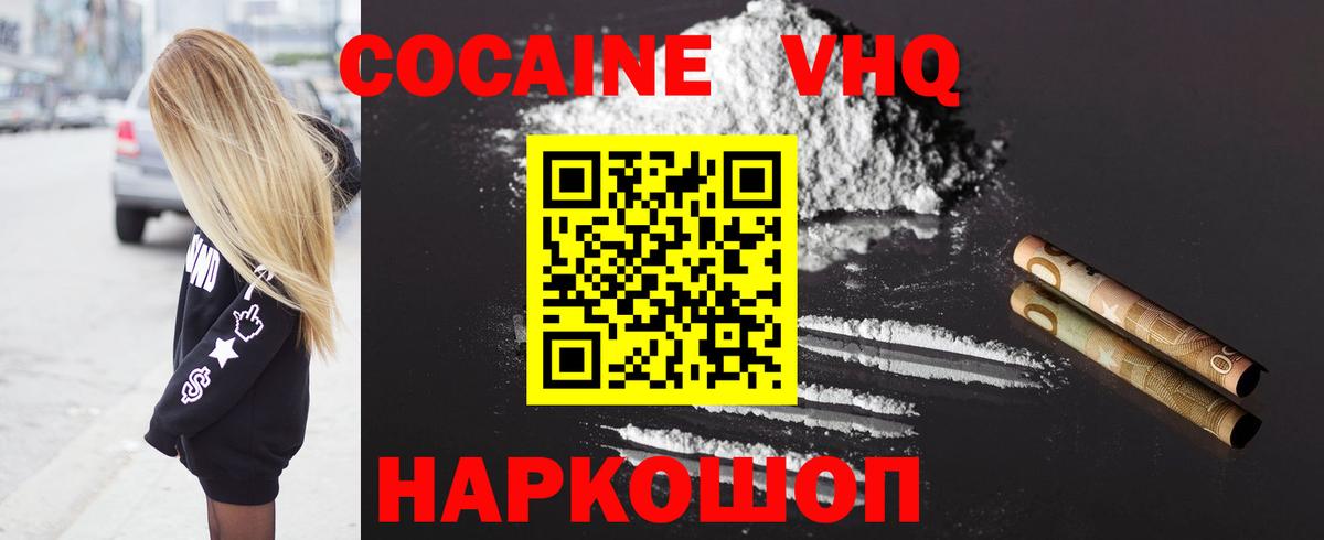 Киров  КОКАИН  Cocaine Боливия  Вход с VPN  Кокаин 97% 