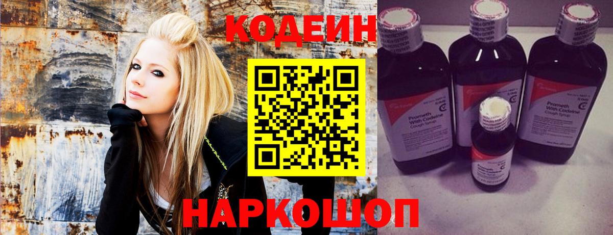 Codein напиток Lean (лин)  Кодеин Purple Drank  Вход с VPN  Киров 