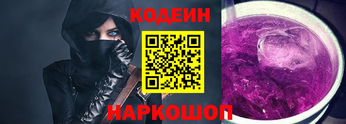Кодеиновый сироп Lean Purple Drank  Киров  Кодеин напиток Lean (лин) 