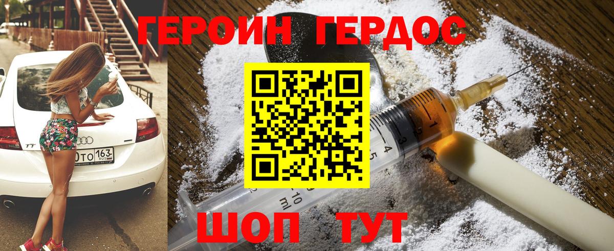 ГЕРОИН хмурый  Киров 
