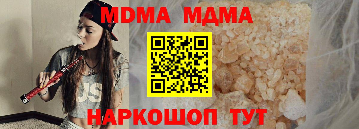 МДМА crystal  MDMA  Киров  МДМА Molly 