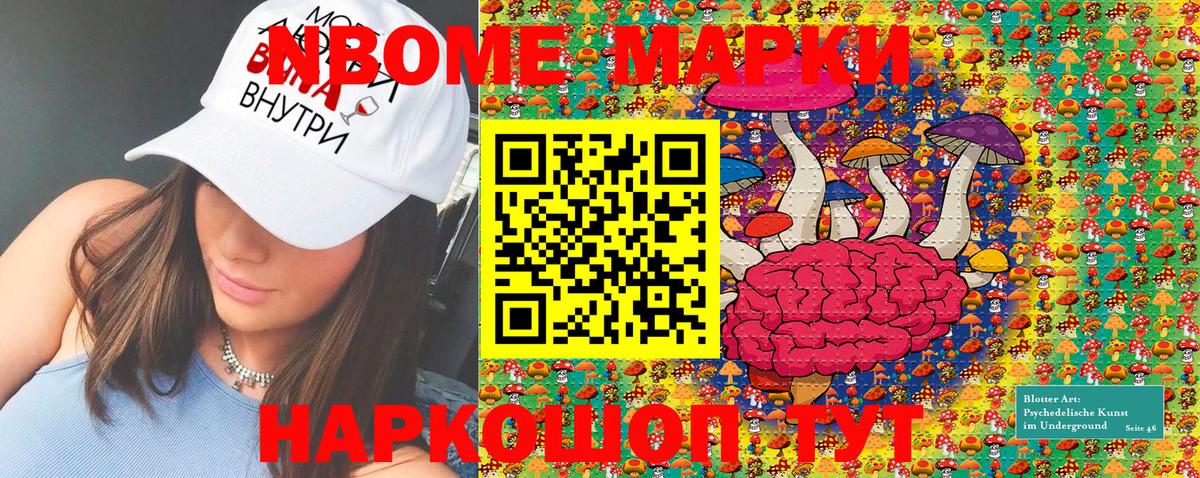 Марки N-bome 1500мкг Киров